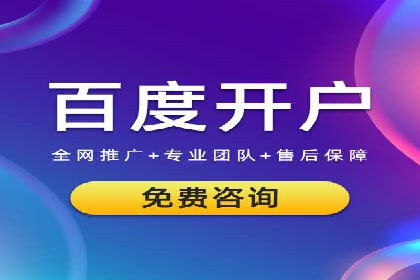 深度解析：百度信息流开户的五个成功案例